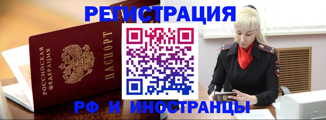 временная регистрация для всех в Нововоронеже